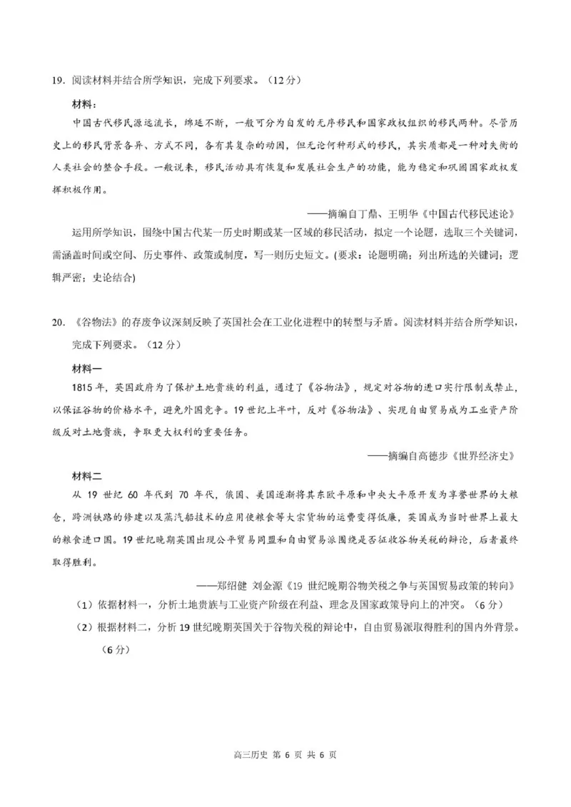 2026届深圳市高三年级第一次模拟联测试卷(历史)2026届深圳市高三年级第一次模拟联测试卷(历史试卷)_2511072026届广东省深圳市高三上学期第一次模拟联测（全科）
