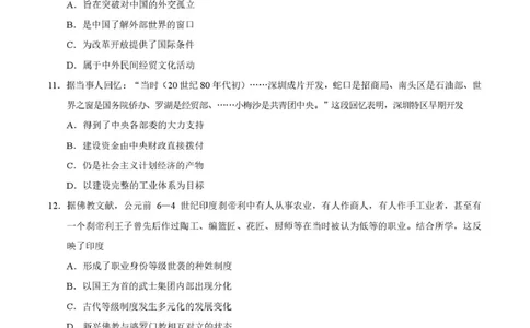 2026届深圳市高三年级第一次模拟联测试卷(历史)2026届深圳市高三年级第一次模拟联测试卷(历史试卷)_2511072026届广东省深圳市高三上学期第一次模拟联测（全科）