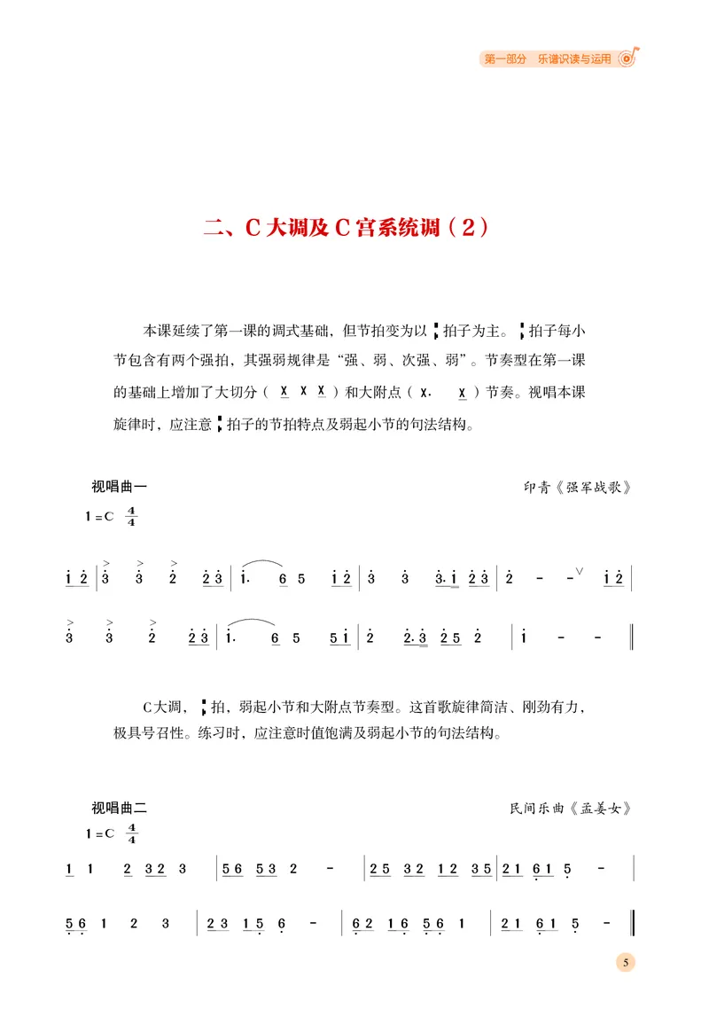 湘文艺音乐选修6高清教材_4-教培资料-26年最新资料-同步更新_初中高中教资_03科三专项（进去保存报考的学科即可）_02科三专项（笔记真题思维导图教学设计版本二）