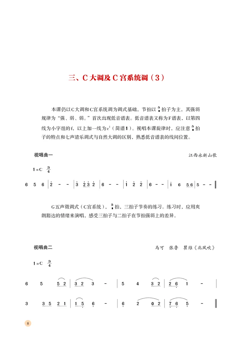 湘文艺音乐选修6高清教材_4-教培资料-26年最新资料-同步更新_初中高中教资_03科三专项（进去保存报考的学科即可）_02科三专项（笔记真题思维导图教学设计版本二）