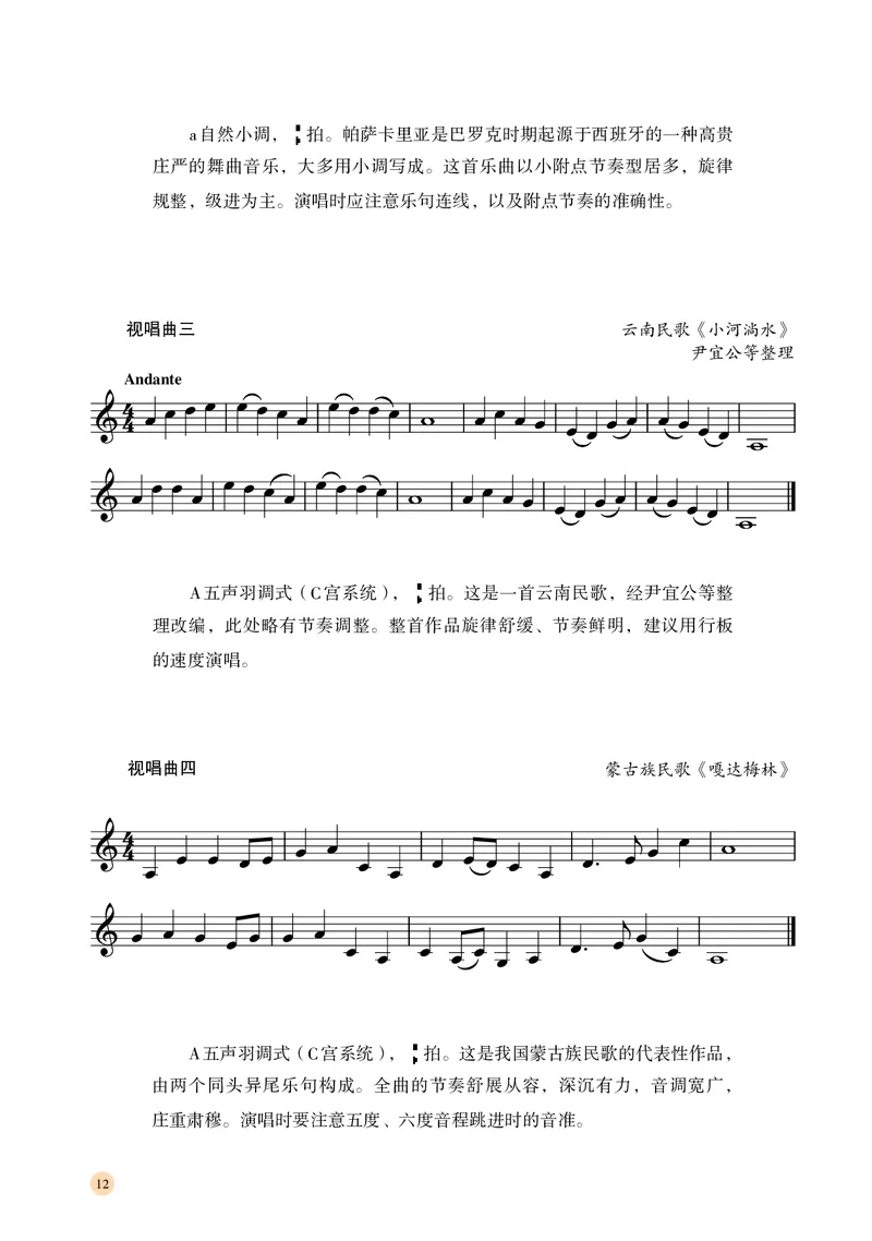 湘文艺音乐选修6高清教材_4-教培资料-26年最新资料-同步更新_初中高中教资_03科三专项（进去保存报考的学科即可）_02科三专项（笔记真题思维导图教学设计版本二）