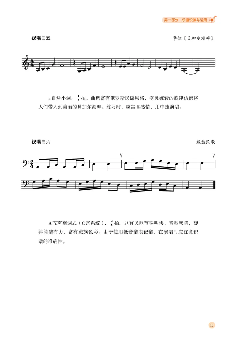 湘文艺音乐选修6高清教材_4-教培资料-26年最新资料-同步更新_初中高中教资_03科三专项（进去保存报考的学科即可）_02科三专项（笔记真题思维导图教学设计版本二）