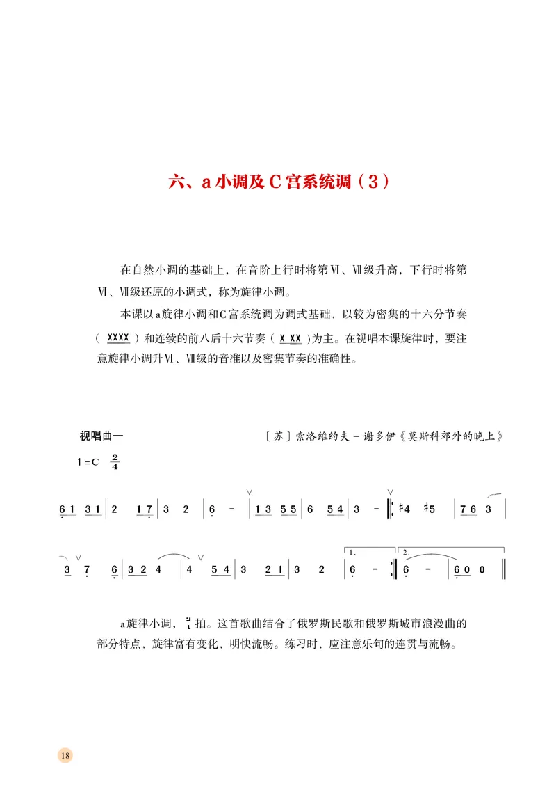 湘文艺音乐选修6高清教材_4-教培资料-26年最新资料-同步更新_初中高中教资_03科三专项（进去保存报考的学科即可）_02科三专项（笔记真题思维导图教学设计版本二）