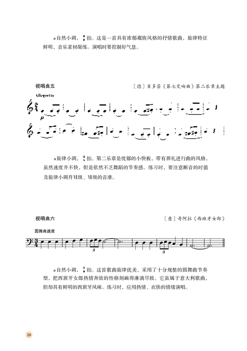 湘文艺音乐选修6高清教材_4-教培资料-26年最新资料-同步更新_初中高中教资_03科三专项（进去保存报考的学科即可）_02科三专项（笔记真题思维导图教学设计版本二）