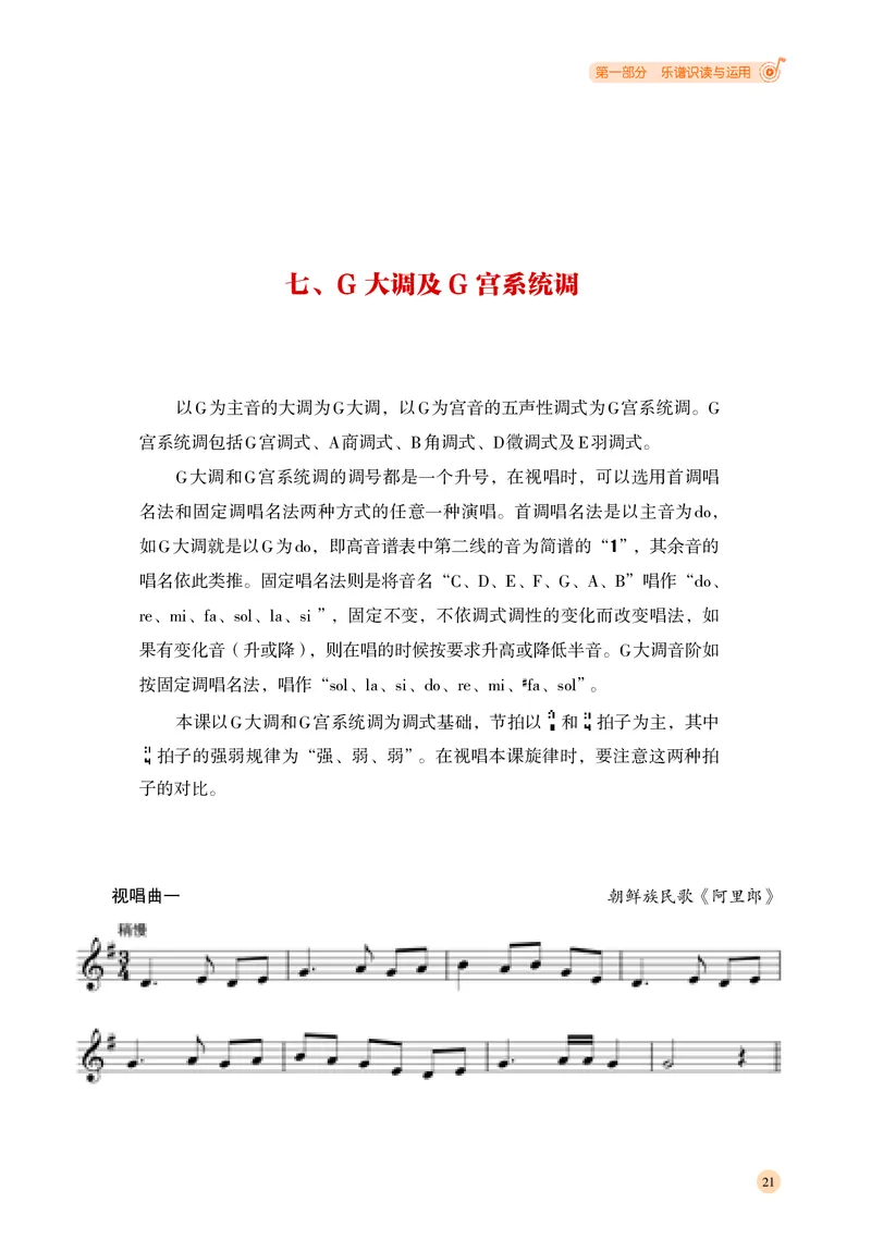湘文艺音乐选修6高清教材_4-教培资料-26年最新资料-同步更新_初中高中教资_03科三专项（进去保存报考的学科即可）_02科三专项（笔记真题思维导图教学设计版本二）