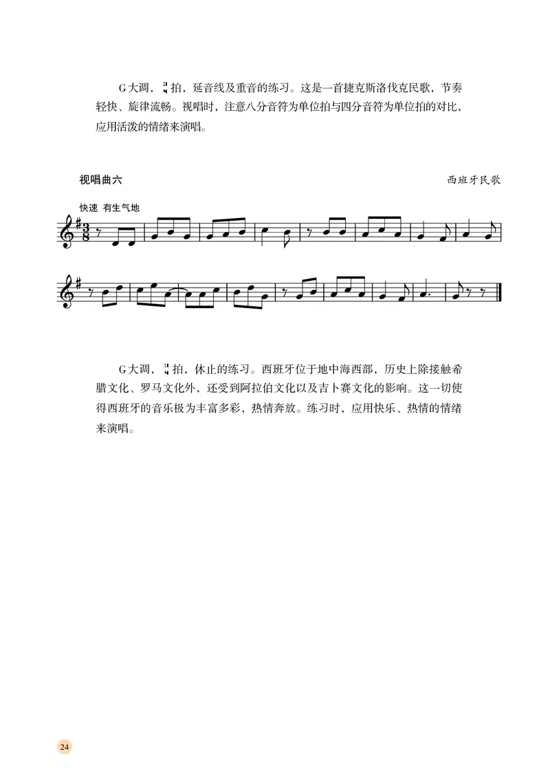 湘文艺音乐选修6高清教材_4-教培资料-26年最新资料-同步更新_初中高中教资_03科三专项（进去保存报考的学科即可）_02科三专项（笔记真题思维导图教学设计版本二）