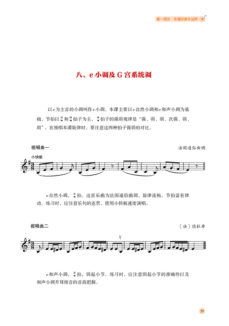 湘文艺音乐选修6高清教材_4-教培资料-26年最新资料-同步更新_初中高中教资_03科三专项（进去保存报考的学科即可）_02科三专项（笔记真题思维导图教学设计版本二）
