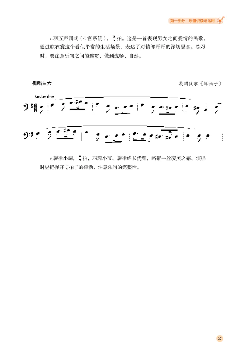 湘文艺音乐选修6高清教材_4-教培资料-26年最新资料-同步更新_初中高中教资_03科三专项（进去保存报考的学科即可）_02科三专项（笔记真题思维导图教学设计版本二）