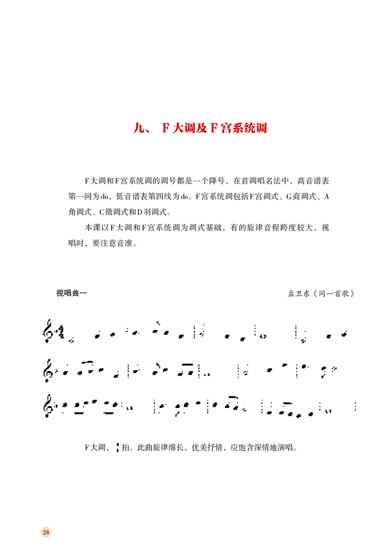 湘文艺音乐选修6高清教材_4-教培资料-26年最新资料-同步更新_初中高中教资_03科三专项（进去保存报考的学科即可）_02科三专项（笔记真题思维导图教学设计版本二）