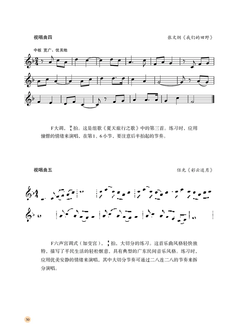 湘文艺音乐选修6高清教材_4-教培资料-26年最新资料-同步更新_初中高中教资_03科三专项（进去保存报考的学科即可）_02科三专项（笔记真题思维导图教学设计版本二）