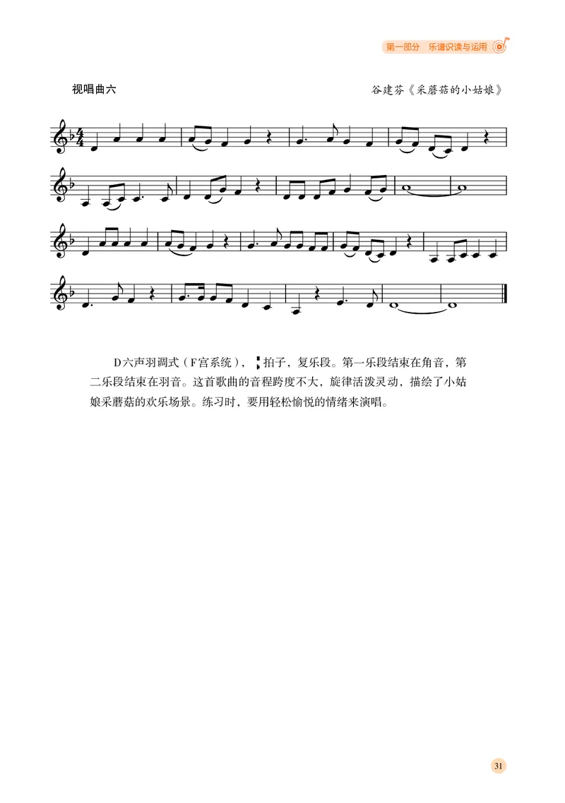 湘文艺音乐选修6高清教材_4-教培资料-26年最新资料-同步更新_初中高中教资_03科三专项（进去保存报考的学科即可）_02科三专项（笔记真题思维导图教学设计版本二）