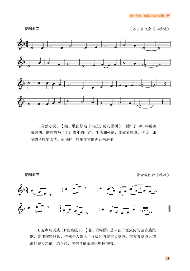 湘文艺音乐选修6高清教材_4-教培资料-26年最新资料-同步更新_初中高中教资_03科三专项（进去保存报考的学科即可）_02科三专项（笔记真题思维导图教学设计版本二）