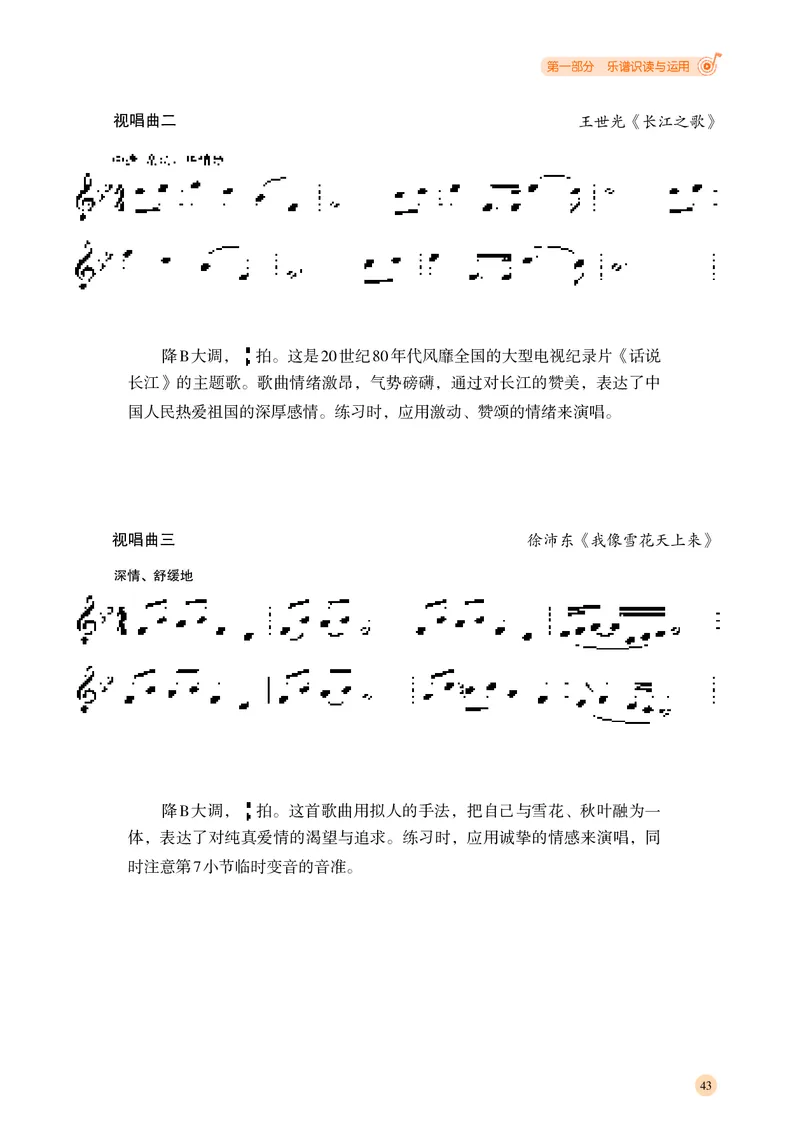 湘文艺音乐选修6高清教材_4-教培资料-26年最新资料-同步更新_初中高中教资_03科三专项（进去保存报考的学科即可）_02科三专项（笔记真题思维导图教学设计版本二）