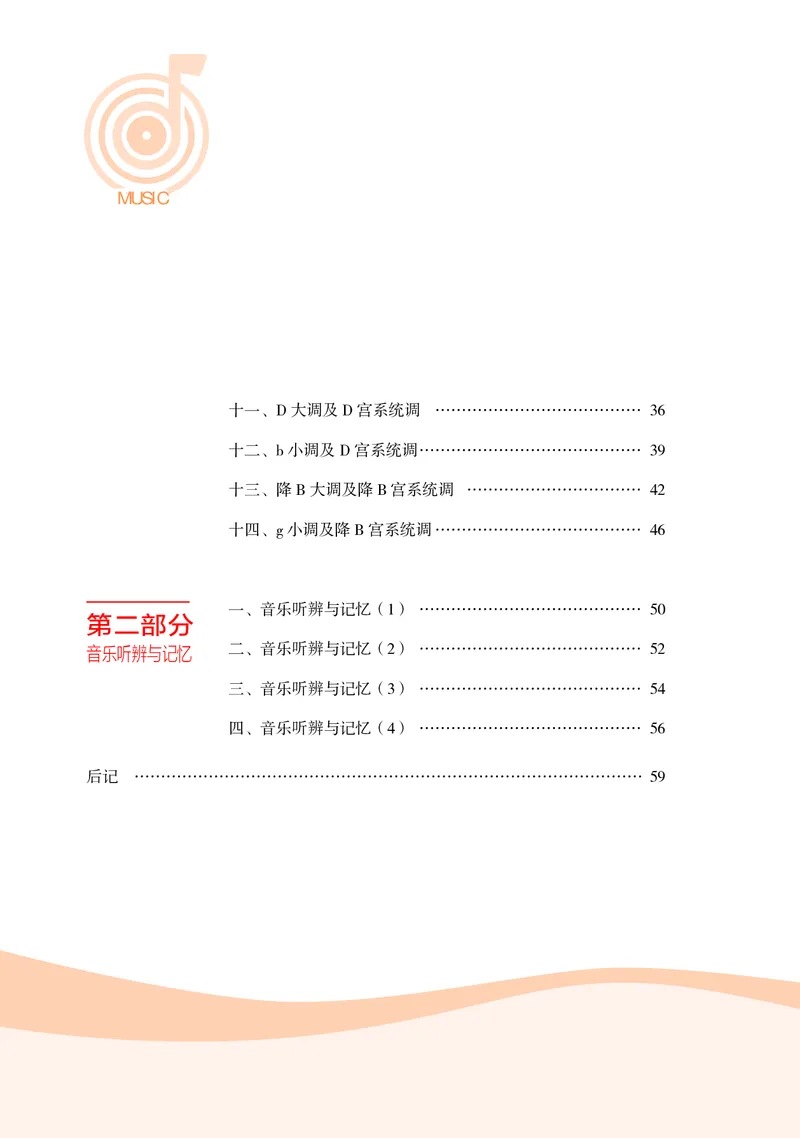 湘文艺音乐选修6高清教材_4-教培资料-26年最新资料-同步更新_初中高中教资_03科三专项（进去保存报考的学科即可）_02科三专项（笔记真题思维导图教学设计版本二）