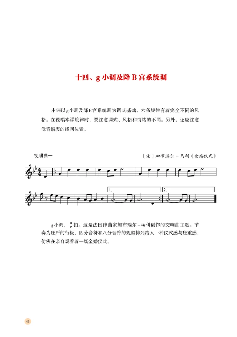 湘文艺音乐选修6高清教材_4-教培资料-26年最新资料-同步更新_初中高中教资_03科三专项（进去保存报考的学科即可）_02科三专项（笔记真题思维导图教学设计版本二）