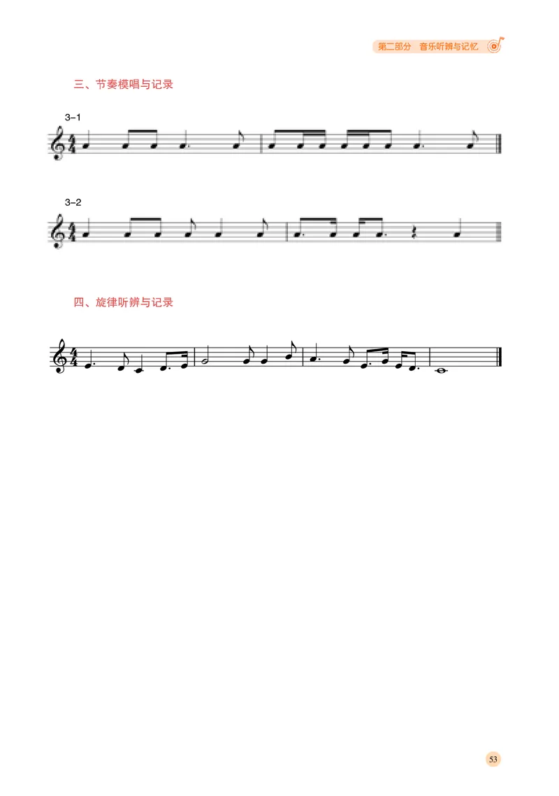 湘文艺音乐选修6高清教材_4-教培资料-26年最新资料-同步更新_初中高中教资_03科三专项（进去保存报考的学科即可）_02科三专项（笔记真题思维导图教学设计版本二）