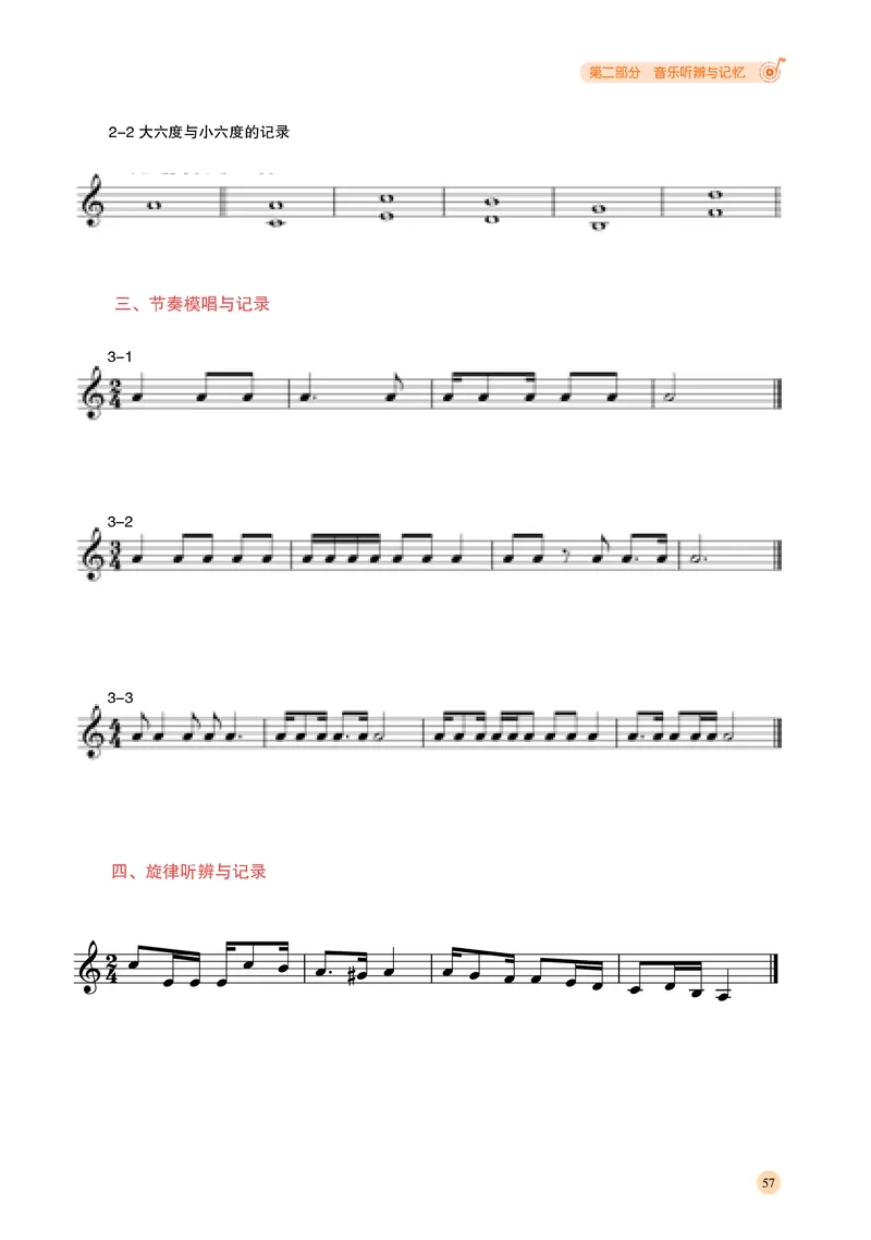 湘文艺音乐选修6高清教材_4-教培资料-26年最新资料-同步更新_初中高中教资_03科三专项（进去保存报考的学科即可）_02科三专项（笔记真题思维导图教学设计版本二）