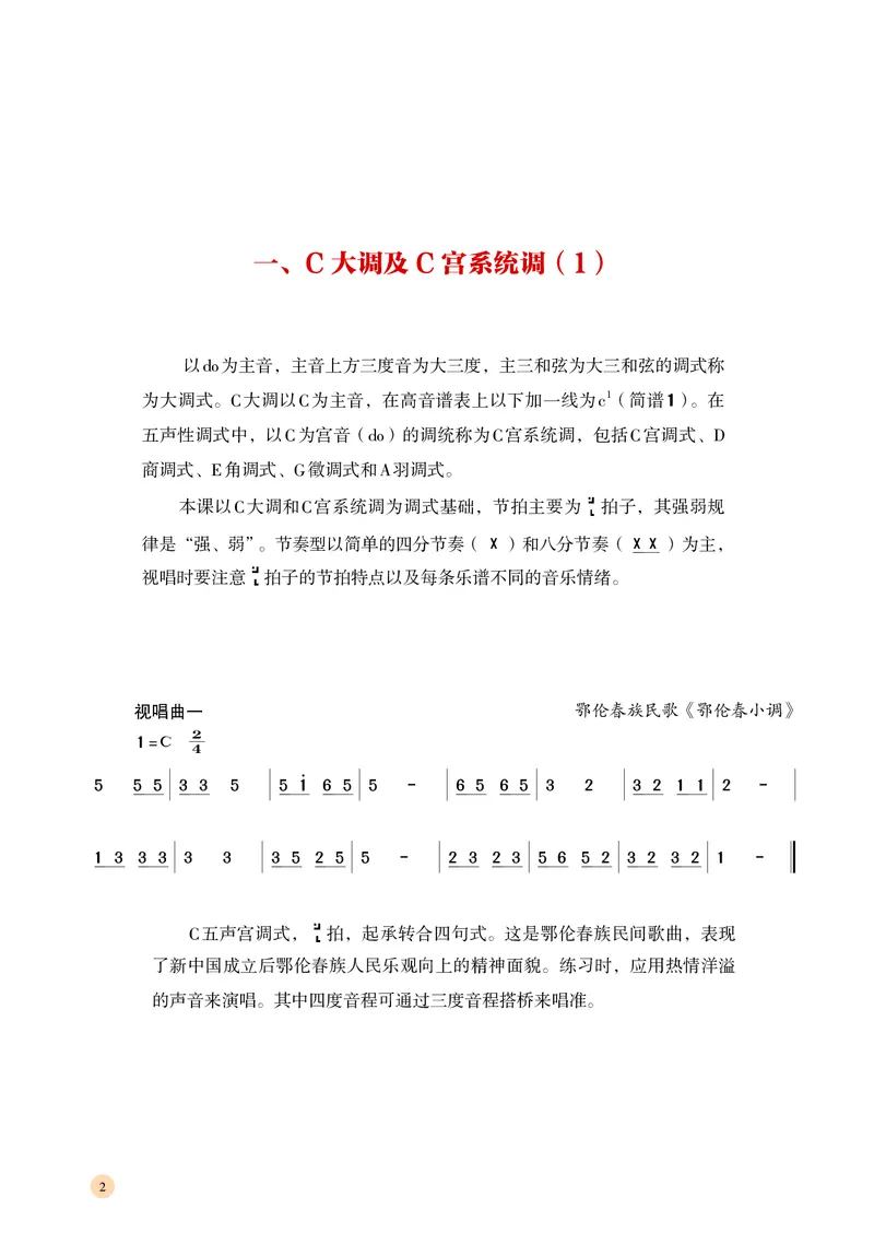 湘文艺音乐选修6高清教材_4-教培资料-26年最新资料-同步更新_初中高中教资_03科三专项（进去保存报考的学科即可）_02科三专项（笔记真题思维导图教学设计版本二）