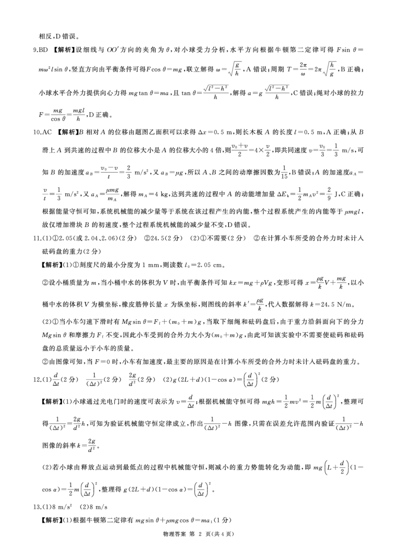 一轮二物理(河北)H答案_2511112026届百师联盟高三上学期11月联考_2026届百师联盟高三上学期11月联考物理试题+答案