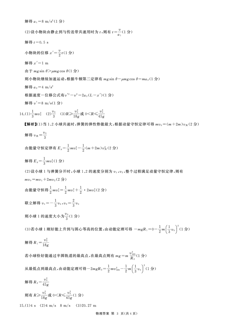 一轮二物理(河北)H答案_2511112026届百师联盟高三上学期11月联考_2026届百师联盟高三上学期11月联考物理试题+答案