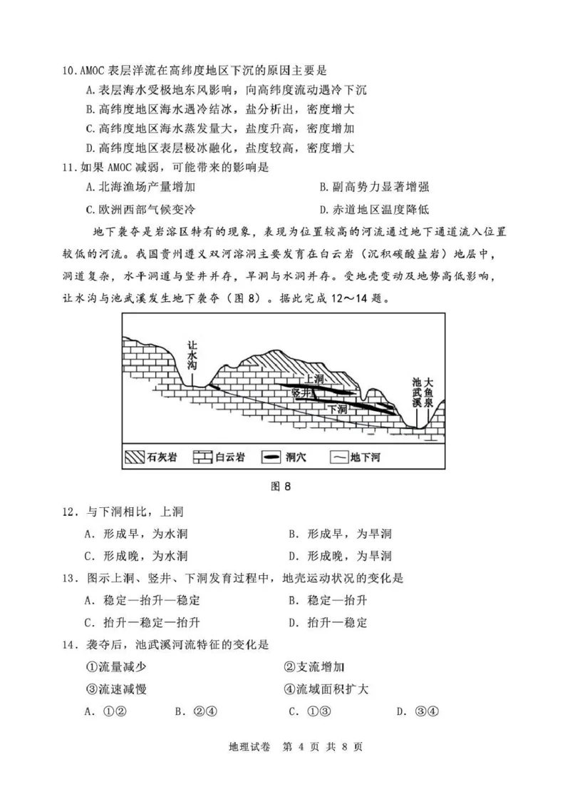 丹东市2026届高三总复习阶段测试地理_251106辽宁省丹东市2026届高三上学期总复习阶段测试（全科）_辽宁省丹东市2026届高三上学期总复习阶段测试地理