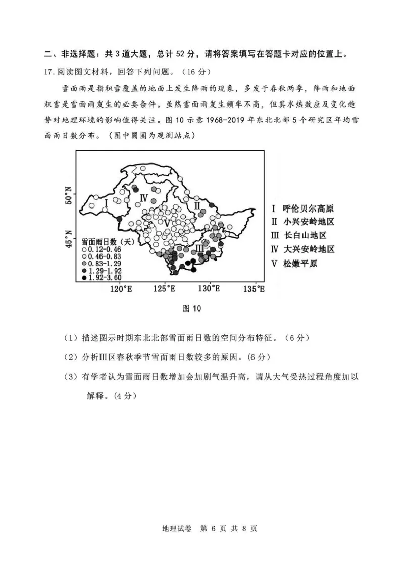 丹东市2026届高三总复习阶段测试地理_251106辽宁省丹东市2026届高三上学期总复习阶段测试（全科）_辽宁省丹东市2026届高三上学期总复习阶段测试地理