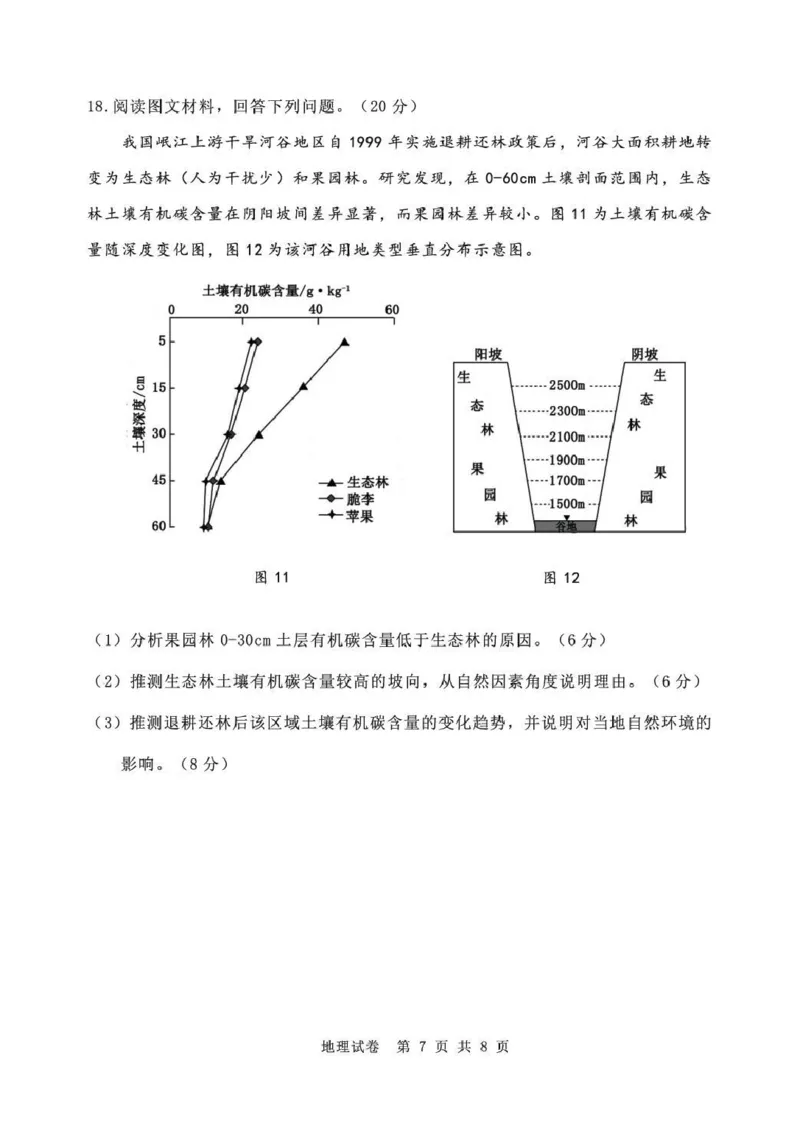 丹东市2026届高三总复习阶段测试地理_251106辽宁省丹东市2026届高三上学期总复习阶段测试（全科）_辽宁省丹东市2026届高三上学期总复习阶段测试地理