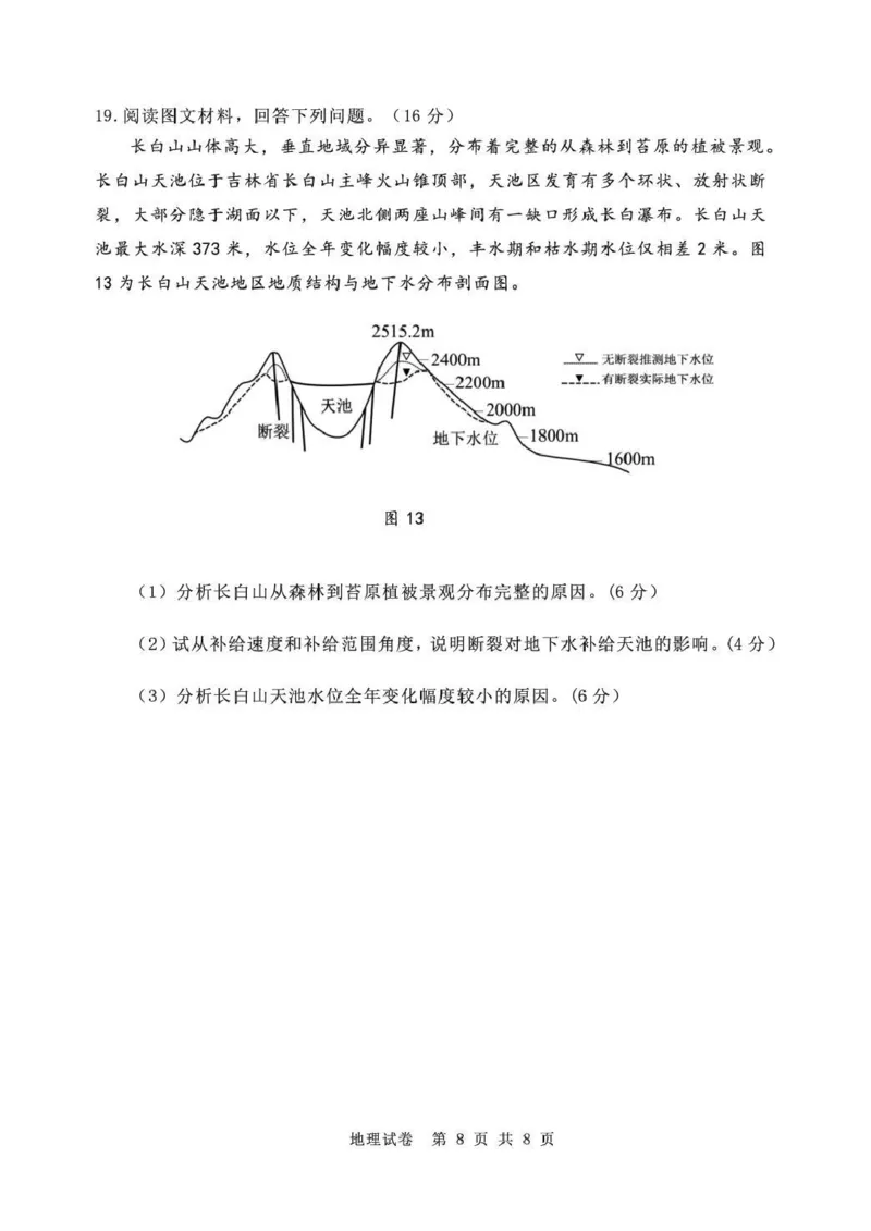 丹东市2026届高三总复习阶段测试地理_251106辽宁省丹东市2026届高三上学期总复习阶段测试（全科）_辽宁省丹东市2026届高三上学期总复习阶段测试地理