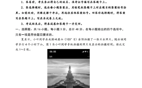 丹东市2026届高三总复习阶段测试地理_251106辽宁省丹东市2026届高三上学期总复习阶段测试（全科）_辽宁省丹东市2026届高三上学期总复习阶段测试地理