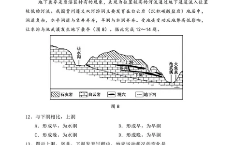 丹东市2026届高三总复习阶段测试地理_251106辽宁省丹东市2026届高三上学期总复习阶段测试（全科）_辽宁省丹东市2026届高三上学期总复习阶段测试地理