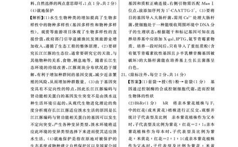 T8（湖南卷）-2026届高三12月检测训练生物答案_2025年12月_251225湖南省2026届高三第一次八省联考（T8联考）（全科）