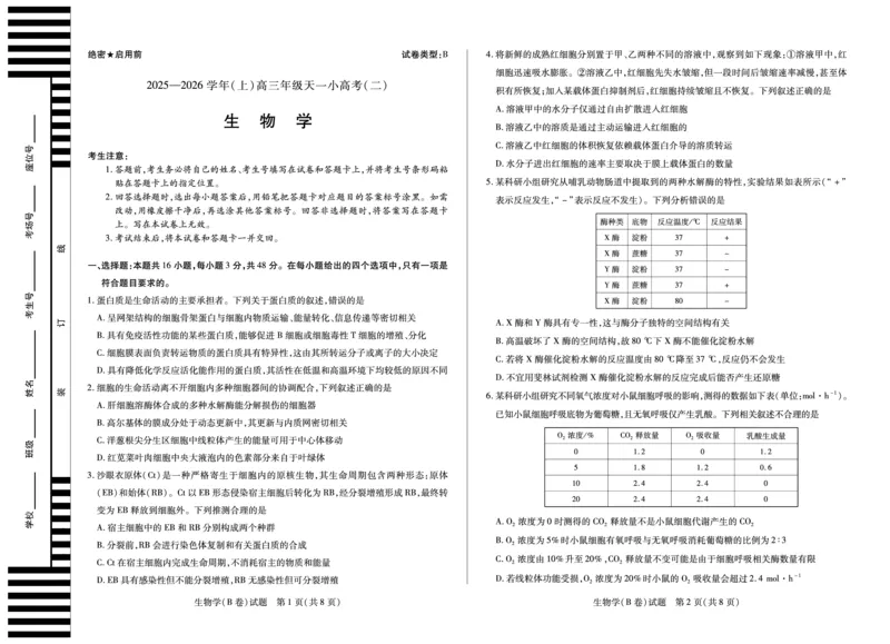 天一大联考&middot;2025-2026学年（上）高三年级天一小高考（二）生物(B卷)_251113天一大联考&middot;河南省、陕西省2025-2026学年（上）高三年级天一小高考（二）（全科）