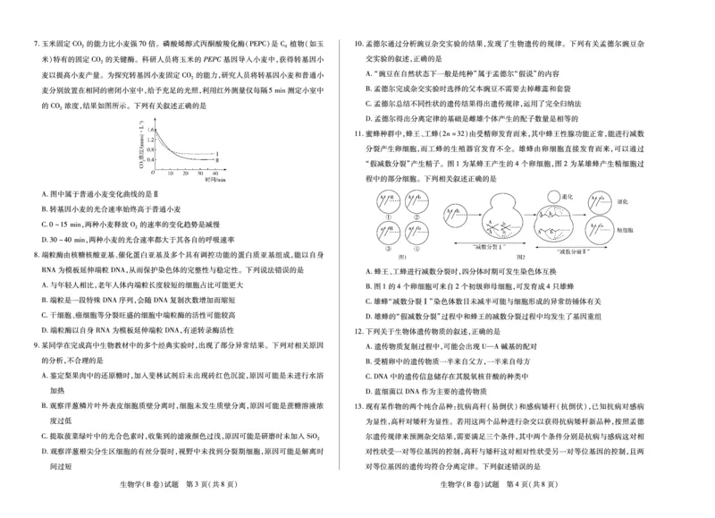天一大联考&middot;2025-2026学年（上）高三年级天一小高考（二）生物(B卷)_251113天一大联考&middot;河南省、陕西省2025-2026学年（上）高三年级天一小高考（二）（全科）