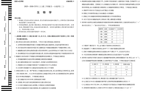 天一大联考&middot;2025-2026学年（上）高三年级天一小高考（二）生物(B卷)_251113天一大联考&middot;河南省、陕西省2025-2026学年（上）高三年级天一小高考（二）（全科）