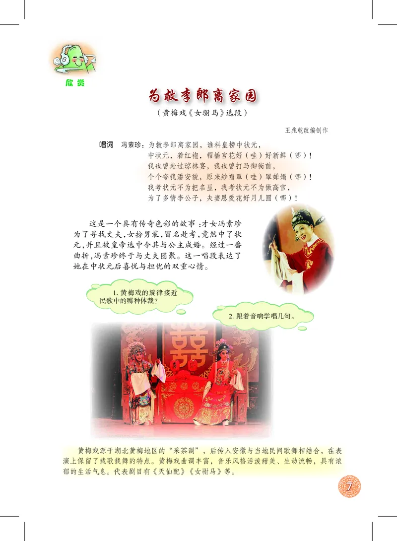 沪教版9年级音乐上册高清教材_4-教培资料-26年最新资料-同步更新_初中高中教资_03科三专项（进去保存报考的学科即可）_02科三专项（笔记真题思维导图教学设计版本二）