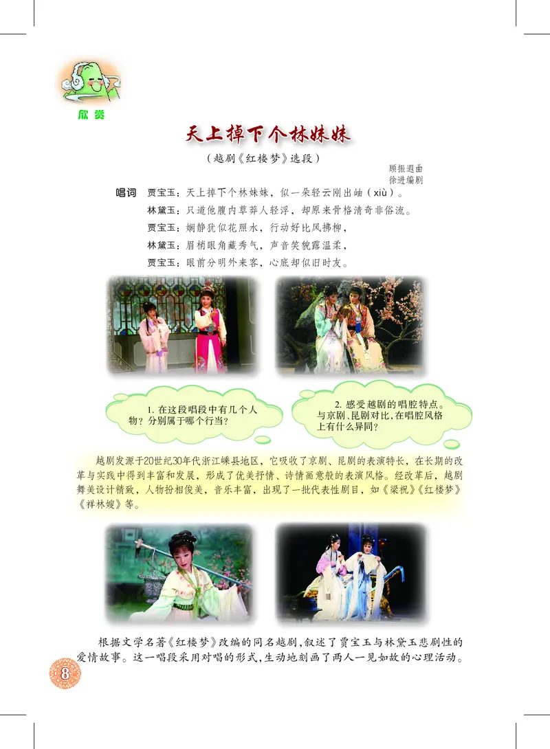 沪教版9年级音乐上册高清教材_4-教培资料-26年最新资料-同步更新_初中高中教资_03科三专项（进去保存报考的学科即可）_02科三专项（笔记真题思维导图教学设计版本二）