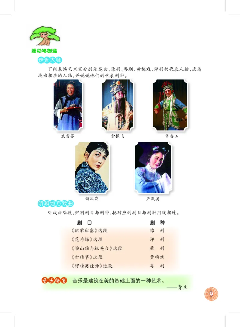 沪教版9年级音乐上册高清教材_4-教培资料-26年最新资料-同步更新_初中高中教资_03科三专项（进去保存报考的学科即可）_02科三专项（笔记真题思维导图教学设计版本二）