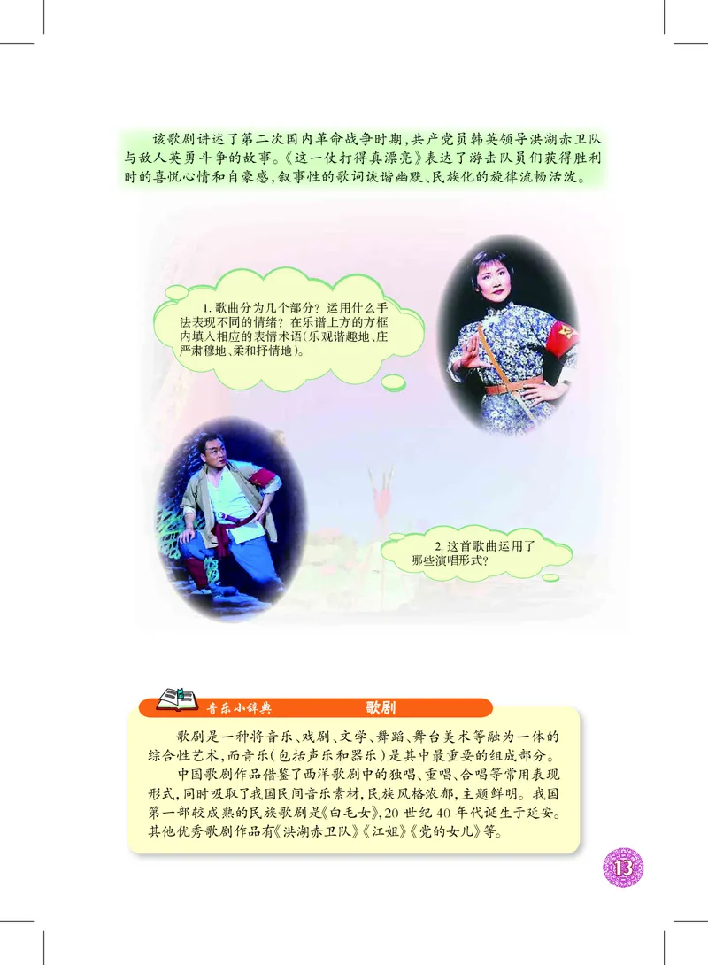 沪教版9年级音乐上册高清教材_4-教培资料-26年最新资料-同步更新_初中高中教资_03科三专项（进去保存报考的学科即可）_02科三专项（笔记真题思维导图教学设计版本二）