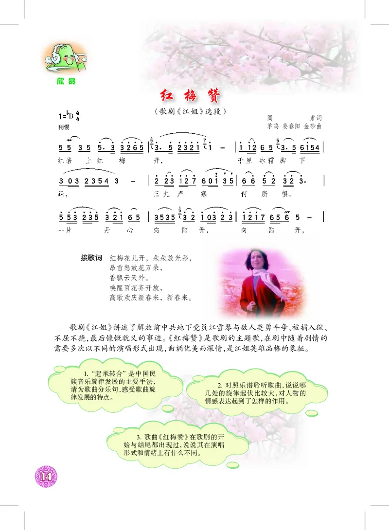 沪教版9年级音乐上册高清教材_4-教培资料-26年最新资料-同步更新_初中高中教资_03科三专项（进去保存报考的学科即可）_02科三专项（笔记真题思维导图教学设计版本二）