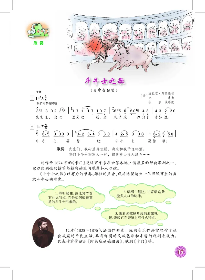 沪教版9年级音乐上册高清教材_4-教培资料-26年最新资料-同步更新_初中高中教资_03科三专项（进去保存报考的学科即可）_02科三专项（笔记真题思维导图教学设计版本二）