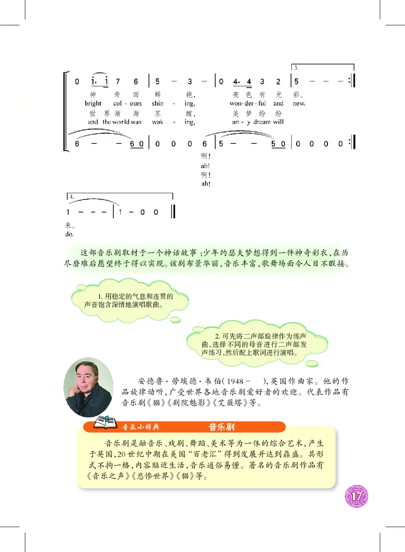 沪教版9年级音乐上册高清教材_4-教培资料-26年最新资料-同步更新_初中高中教资_03科三专项（进去保存报考的学科即可）_02科三专项（笔记真题思维导图教学设计版本二）