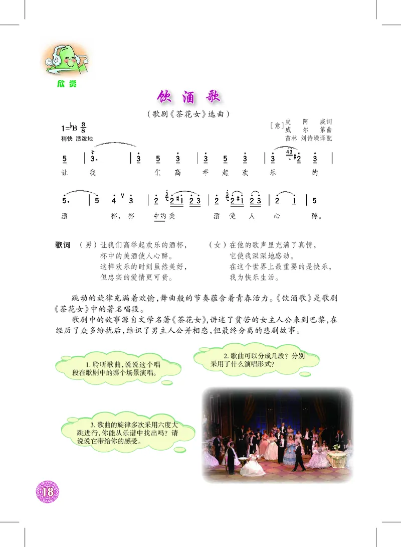 沪教版9年级音乐上册高清教材_4-教培资料-26年最新资料-同步更新_初中高中教资_03科三专项（进去保存报考的学科即可）_02科三专项（笔记真题思维导图教学设计版本二）
