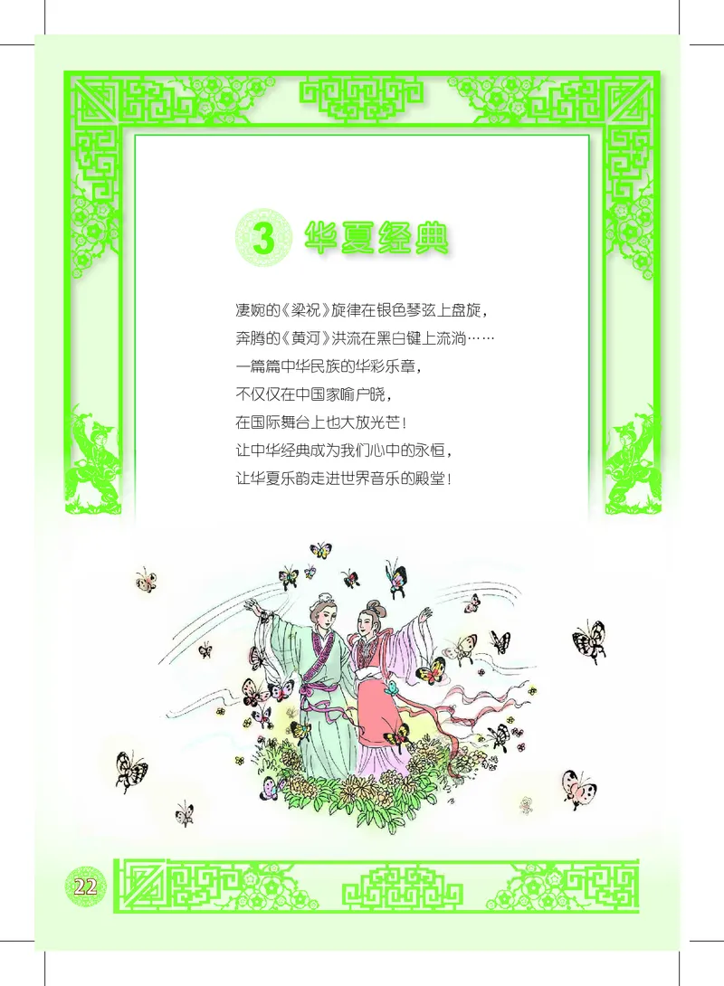 沪教版9年级音乐上册高清教材_4-教培资料-26年最新资料-同步更新_初中高中教资_03科三专项（进去保存报考的学科即可）_02科三专项（笔记真题思维导图教学设计版本二）