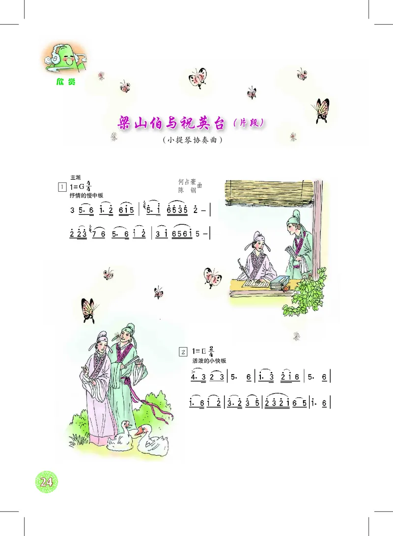 沪教版9年级音乐上册高清教材_4-教培资料-26年最新资料-同步更新_初中高中教资_03科三专项（进去保存报考的学科即可）_02科三专项（笔记真题思维导图教学设计版本二）
