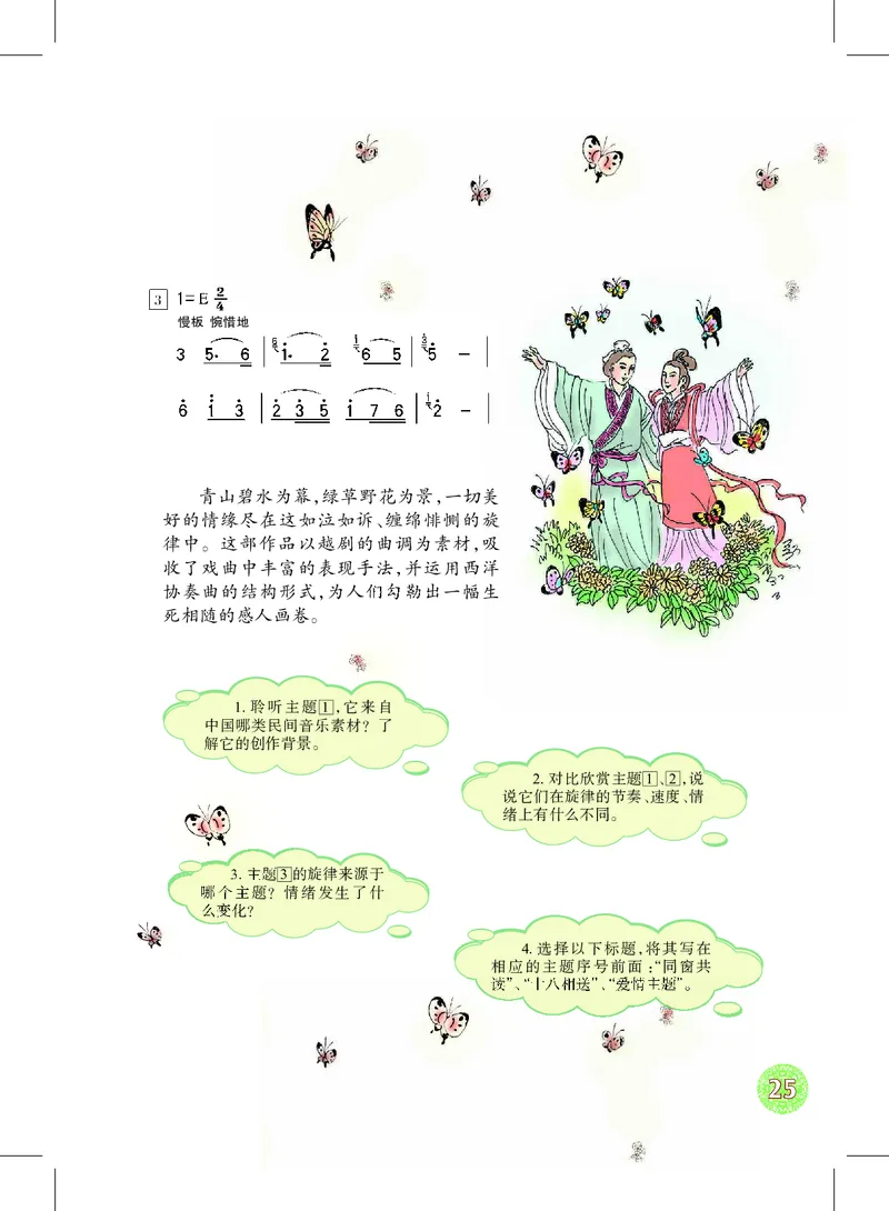 沪教版9年级音乐上册高清教材_4-教培资料-26年最新资料-同步更新_初中高中教资_03科三专项（进去保存报考的学科即可）_02科三专项（笔记真题思维导图教学设计版本二）