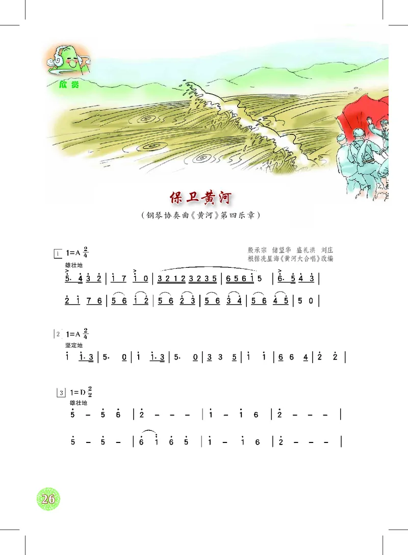 沪教版9年级音乐上册高清教材_4-教培资料-26年最新资料-同步更新_初中高中教资_03科三专项（进去保存报考的学科即可）_02科三专项（笔记真题思维导图教学设计版本二）
