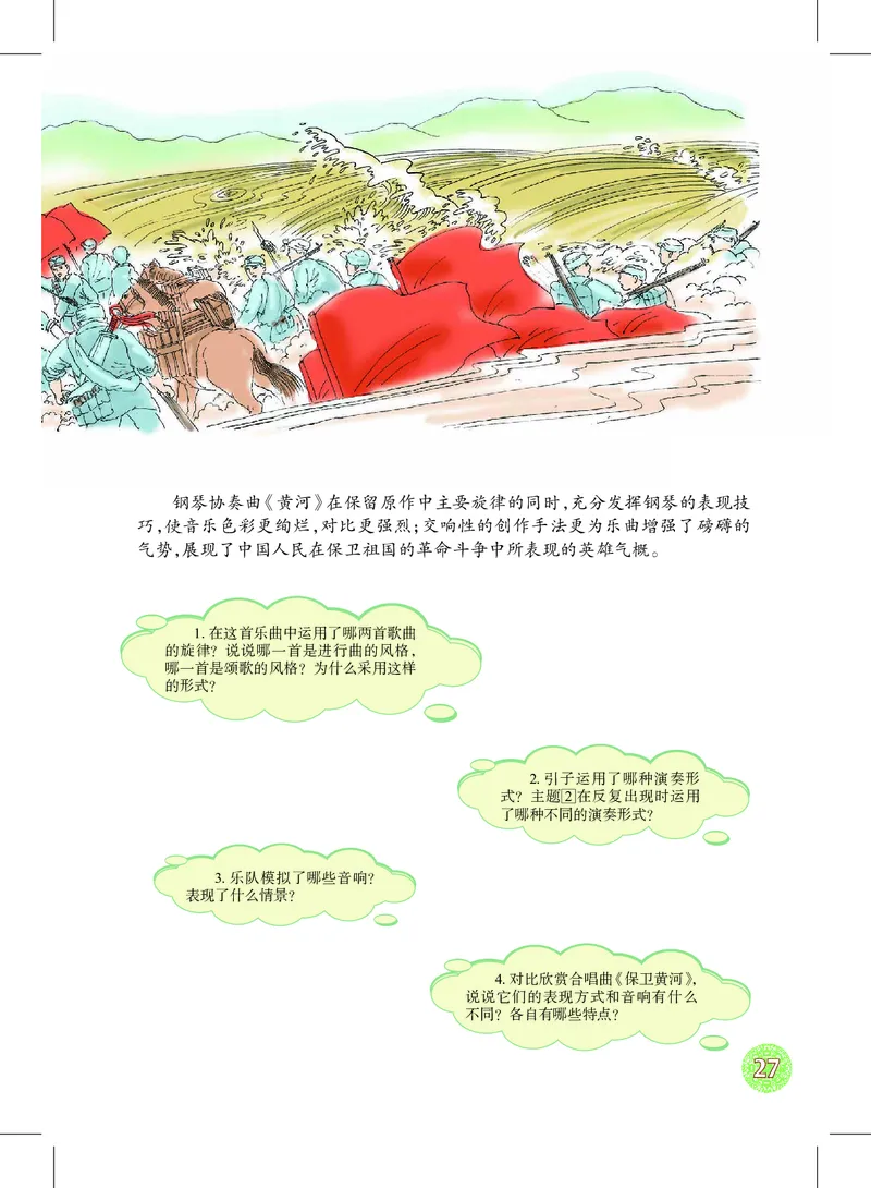 沪教版9年级音乐上册高清教材_4-教培资料-26年最新资料-同步更新_初中高中教资_03科三专项（进去保存报考的学科即可）_02科三专项（笔记真题思维导图教学设计版本二）