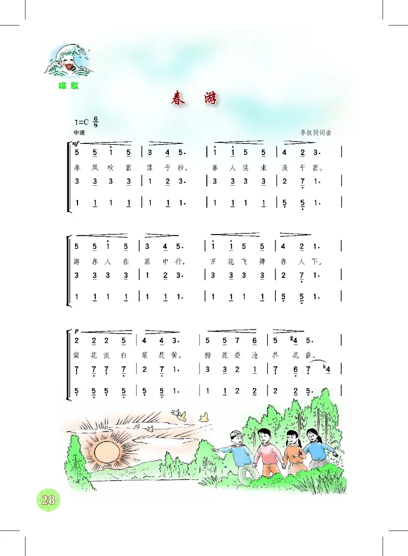 沪教版9年级音乐上册高清教材_4-教培资料-26年最新资料-同步更新_初中高中教资_03科三专项（进去保存报考的学科即可）_02科三专项（笔记真题思维导图教学设计版本二）