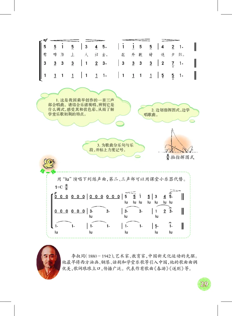 沪教版9年级音乐上册高清教材_4-教培资料-26年最新资料-同步更新_初中高中教资_03科三专项（进去保存报考的学科即可）_02科三专项（笔记真题思维导图教学设计版本二）