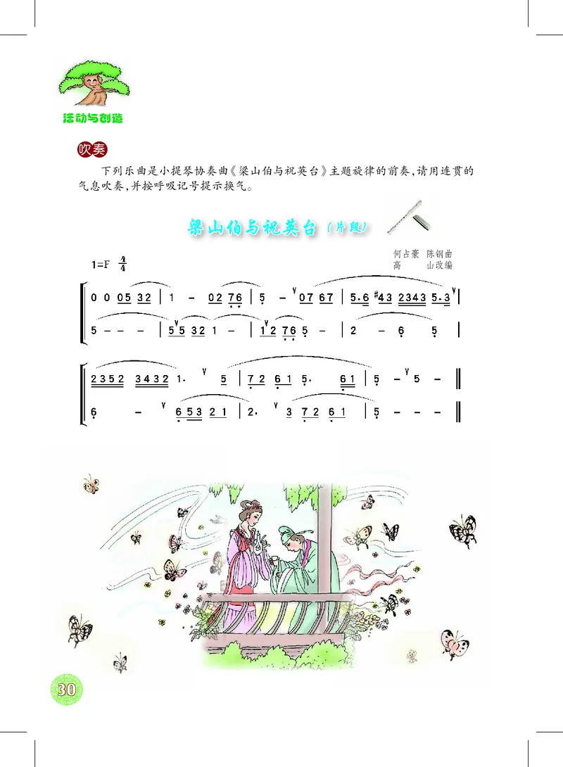 沪教版9年级音乐上册高清教材_4-教培资料-26年最新资料-同步更新_初中高中教资_03科三专项（进去保存报考的学科即可）_02科三专项（笔记真题思维导图教学设计版本二）